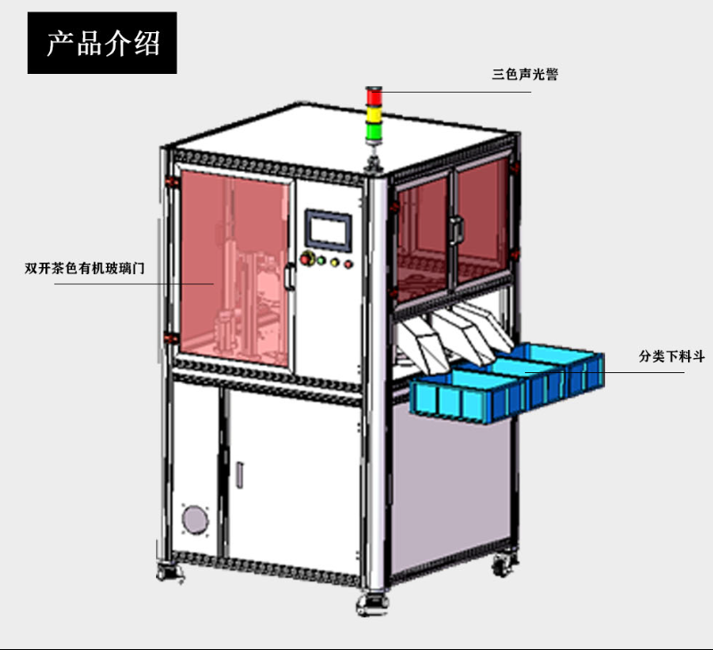 AI自动分选机.png